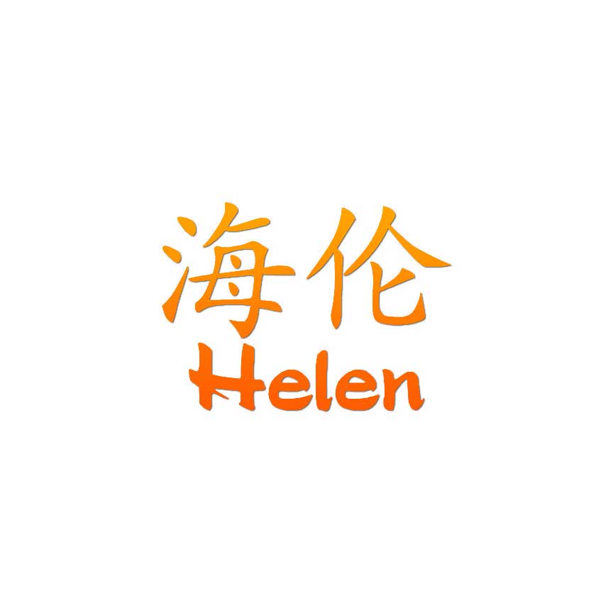 Chinese Symbol Helen Name - Decal Sticker - Multiple Patterns